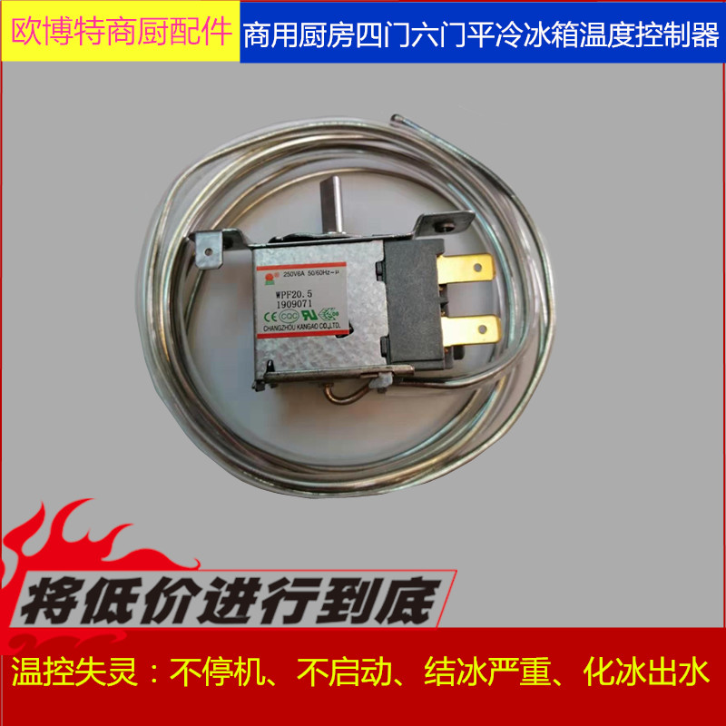 Commercial kitchen cabinet temperature control refrigerated freezer controller refrigerator two-door four-door six-door flat cold workbench temperature sensor