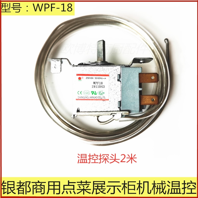 Yindu Mala Tang ordering cabinet mechanical temperature control micro-freezing display cabinet temperature control adjustment controller commercial refrigerator temperature control