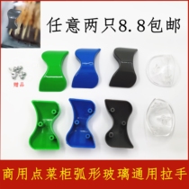 General Snow Village Hemp Spicy Hot Spot Vegetable Cabinet Handle Frozen Display Cabinet Armrest Arched Glass Buttoners Triple-hole push-pull hand