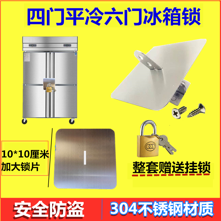 Commercial Four Doors Fridge Catch six doors Ice Freezer Card Shoes Flap Lock Bezel School Canteen Hotel Dining Room Fridge Lock