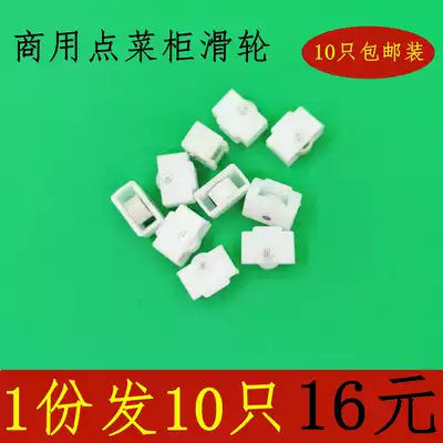 Commercial display cabinet pulley fresh-keeping order cabinet flat glass sliding door wheel barbecue order cabinet plastic roller