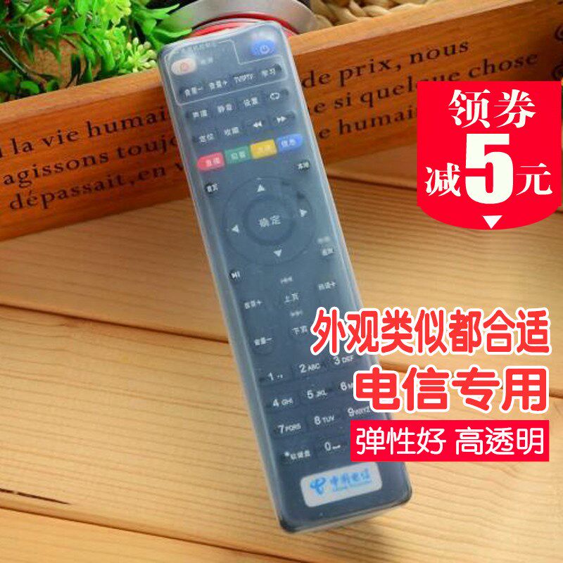 China Telecom Skyworth E8205 E910 network set-top box remote control Guangdong HD IPTV protective sleeve