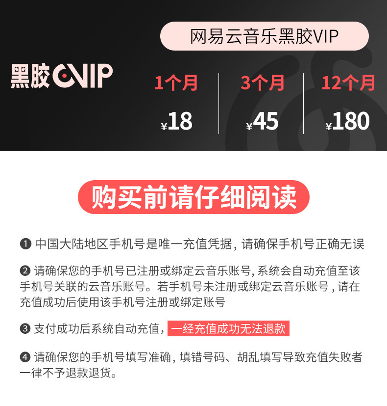 网易云音乐黑胶会员六折特惠:季卡30元、半年卡56.8元