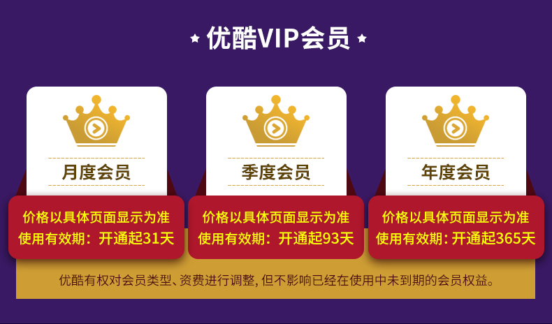 优酷 vip视频会员 1年 手机+电脑+平板 图1