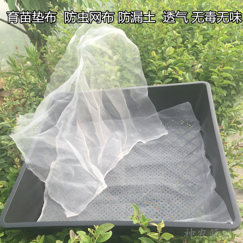园艺用防虫网垫底纱网防盆底漏土育苗垫布多肉垫布垫底孔