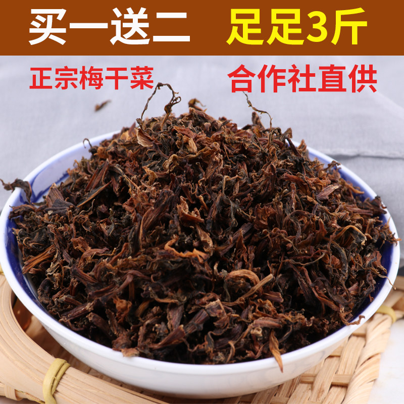 Zhejiang specialty plum dried vegetables farmhouse homemade dried vegetables plum vegetables buckle meat authentic dried plum vegetables without sand patties roasted meat 500g