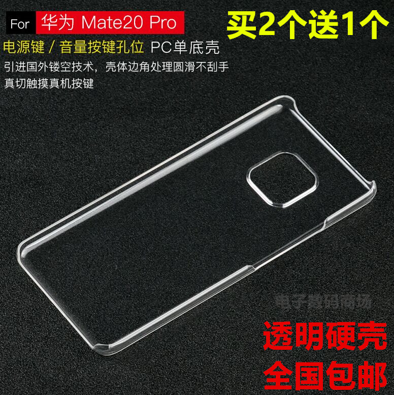 Suitable for Huawei mate20pro mobile phone protective case mate20 protective case anti-fall plastic pro half pack transparent hard case