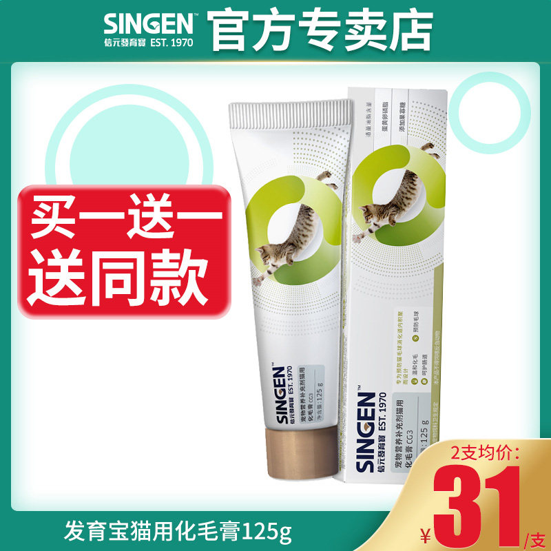 2 Singen cell Developmental Treasure Cat With Chemical Hair Cream 125g Nutty Cream CG3 Kitty remove matterball turtball