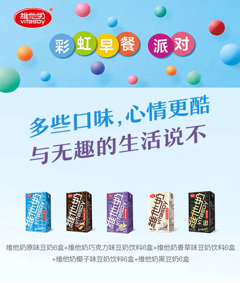 Vitasoy维他 多口味豆奶250ml*30盒 图1