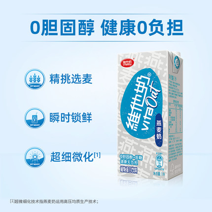 Vitasoy 维他奶 低糖燕麦奶植物蛋白饮料 1L*3盒 25.9元包邮 值值值-买手聚集的地方