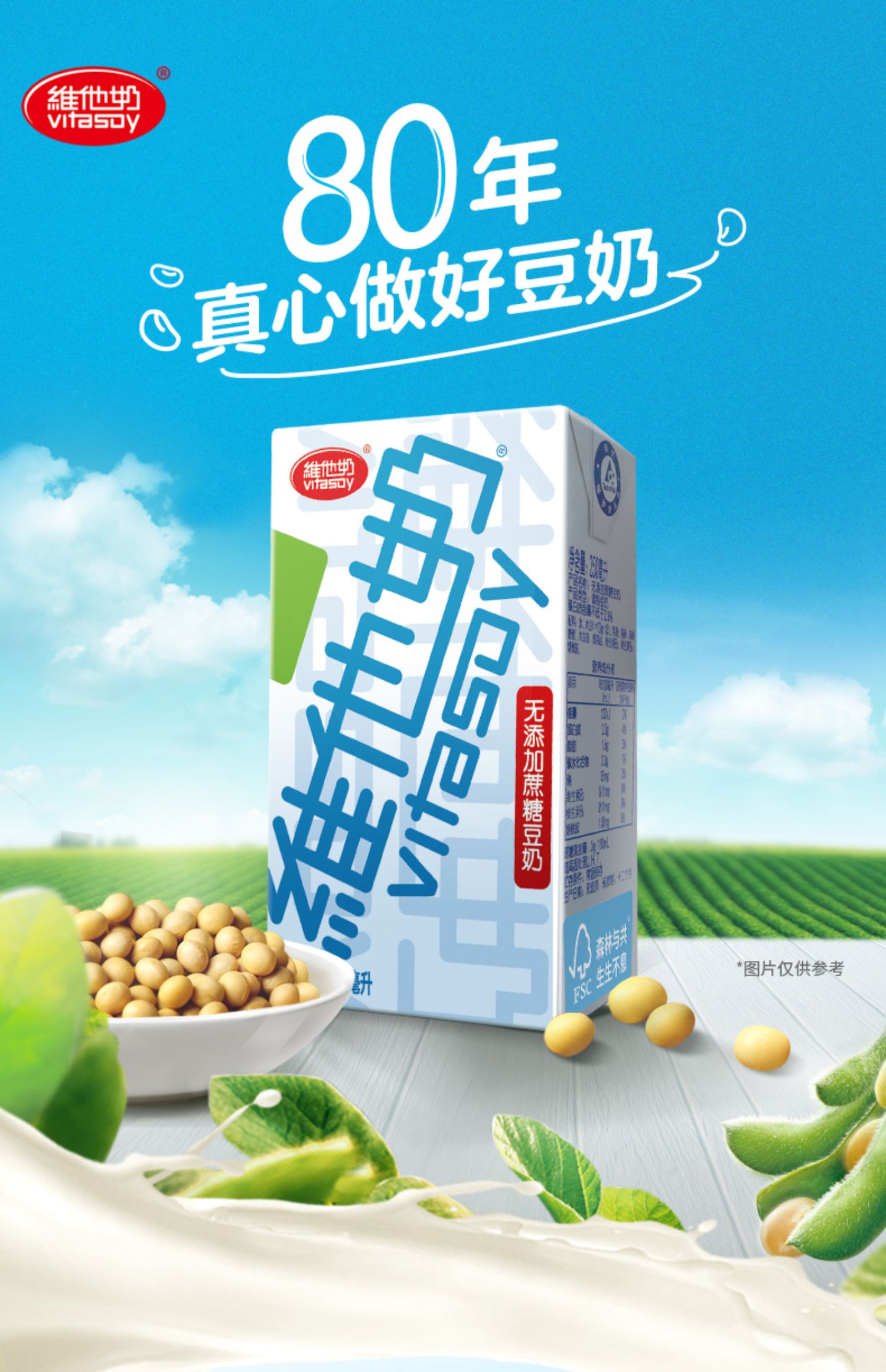 vitasoy维他奶无添加蔗糖豆奶250mL*24盒