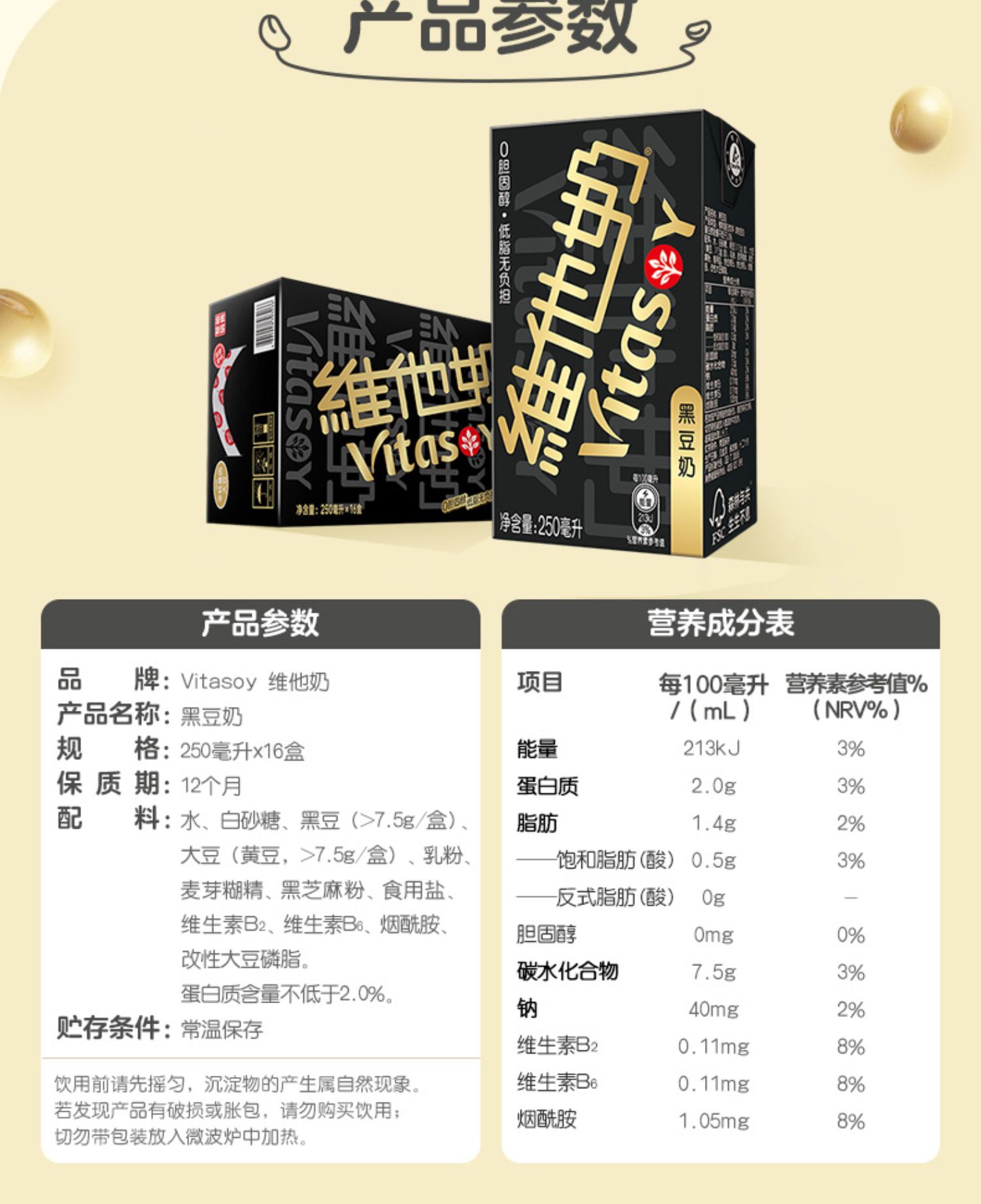 维他奶黑豆奶250ml*16盒/箱