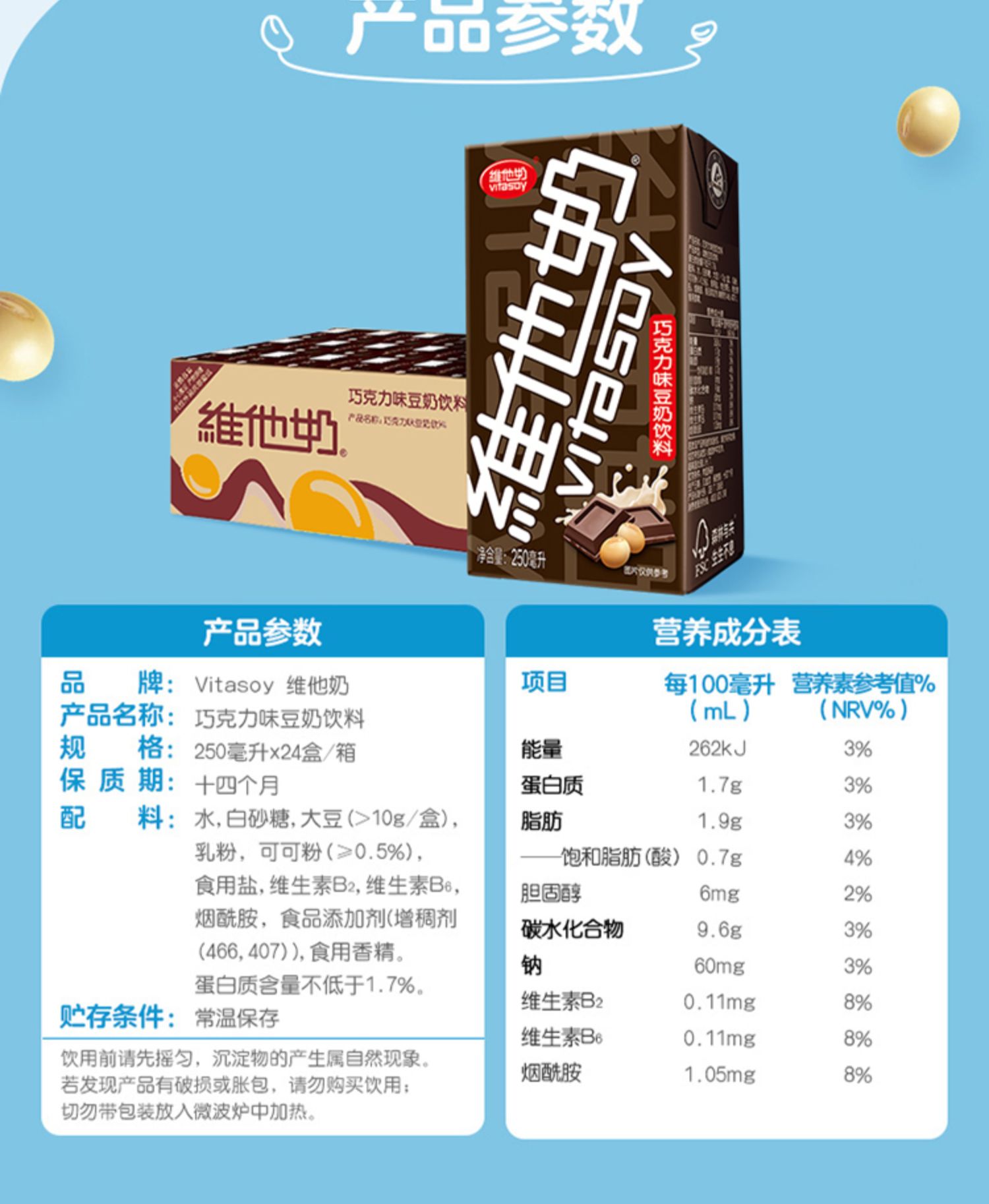 维他奶巧克力豆奶饮料250ml*24盒