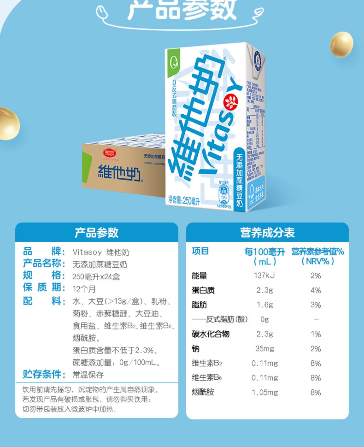 【维他奶】无添加蔗糖豆奶250ml*24