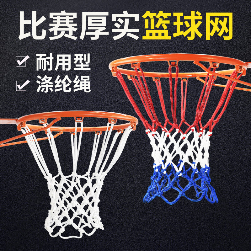 🏀室内外篮球框篮网粗加耐用型比赛标准款防雨,篮球爱好者必备!🌟-篮球网-淘宝好物网