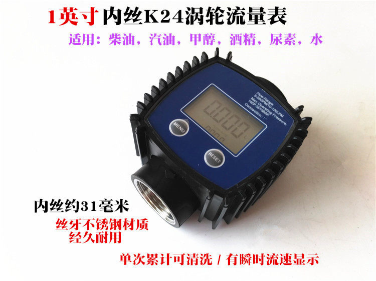 Turbine flow meter K24 digital display flow meter liquid diesel petrol methanol water 1 inch electronic flow meter