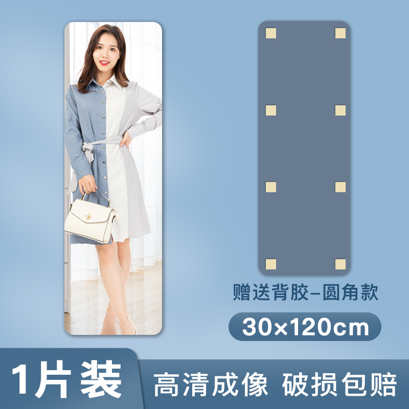 Gương soi toàn thân treo tường gương soi toàn thân độ nét cao gương phòng tắm bột gương tùy chỉnh gương mềm acrylic không đục lỗ - 【圓角】鏡面貼30CMX120CMX1片裝