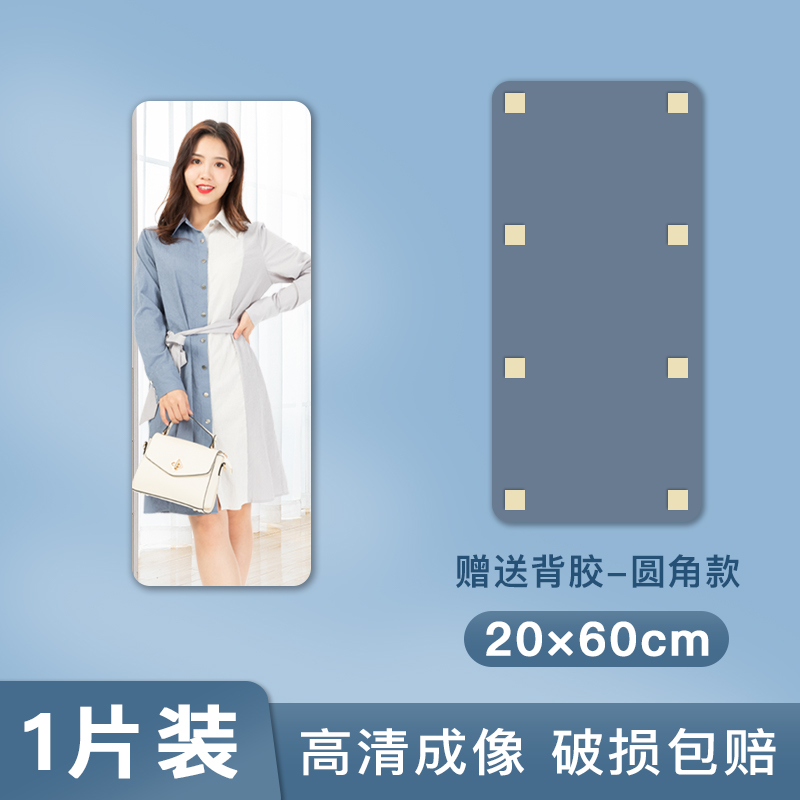 Gương soi toàn thân treo tường gương soi toàn thân độ nét cao gương phòng tắm bột gương tùy chỉnh gương mềm acrylic không đục lỗ - 【圓角】鏡面貼20CMX60CMX1片裝