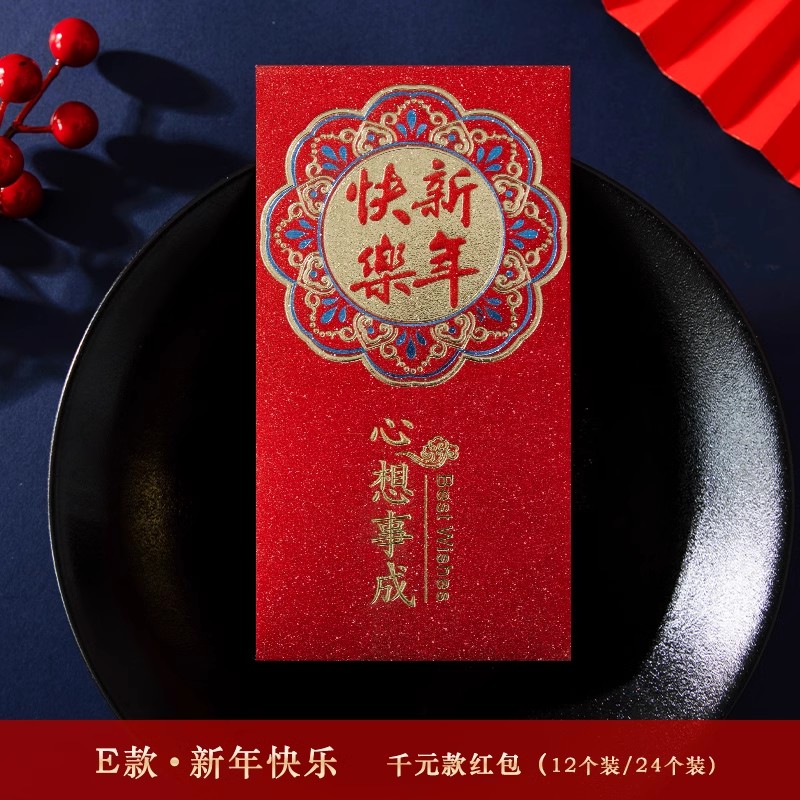 Năm mới 2024 Gói màu đỏ Lishi Năm con rồng Sáng tạo Năm mới Dập nóng Lễ hội mùa xuân lớn Đám cưới Sinh nhật Gói may mắn - Phong bì vàng đỏ lấp lánh hai màu E Chúc mừng năm mới 2