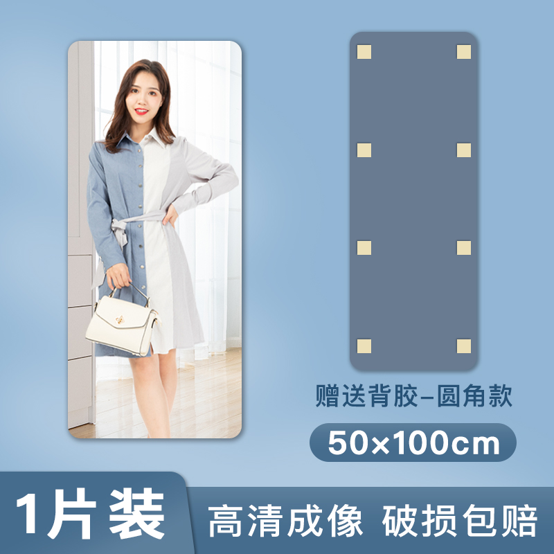Gương soi toàn thân treo tường gương soi toàn thân độ nét cao gương phòng tắm bột gương tùy chỉnh gương mềm acrylic không đục lỗ - 【圓角】鏡面貼50CMX100CMX1片裝