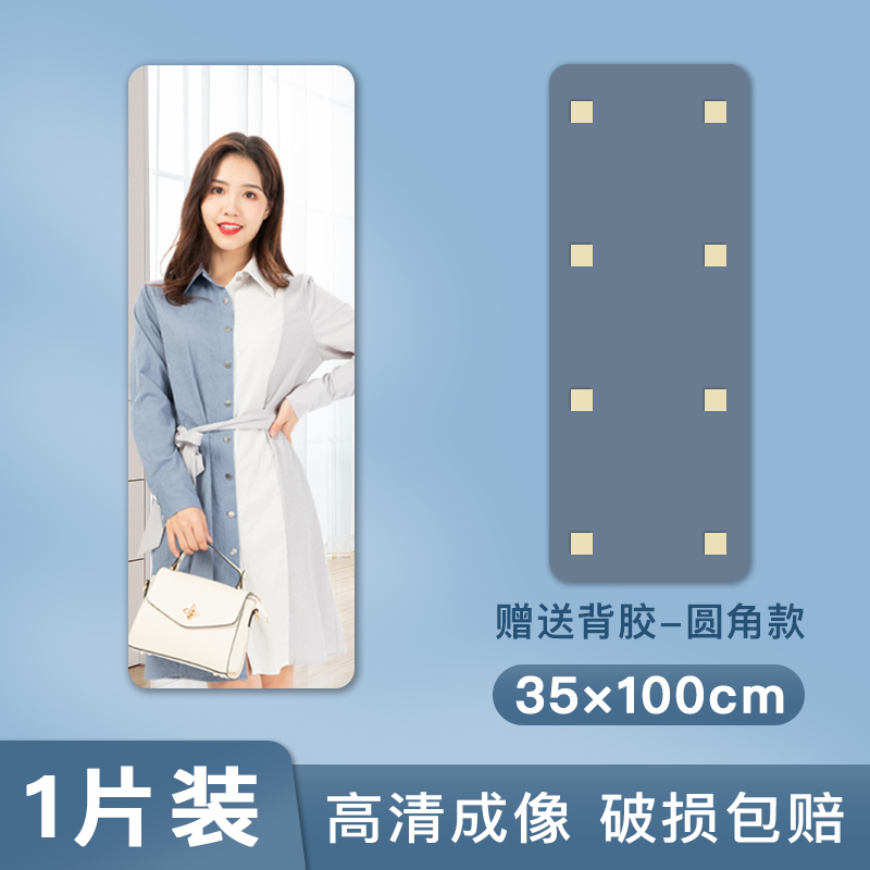 Gương soi toàn thân treo tường gương soi toàn thân độ nét cao gương phòng tắm bột gương tùy chỉnh gương mềm acrylic không đục lỗ - 【圓角】鏡面貼35CMX100CMX1片裝