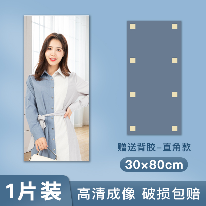 Gương soi toàn thân treo tường gương soi toàn thân độ nét cao gương phòng tắm bột gương tùy chỉnh gương mềm acrylic không đục lỗ - 【直角】鏡面貼30CMX80CMX1片裝
