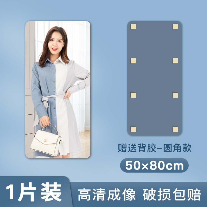 Gương soi toàn thân treo tường gương soi toàn thân độ nét cao gương phòng tắm bột gương tùy chỉnh gương mềm acrylic không đục lỗ - 【圓角】鏡面貼50CMX80CMX1片裝