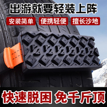 Car De-sleepy Board Tire Anti-Slip Sand Ground Mud Subsidence Car Self-Rescue Board SUV Off-road Car Universal Detrapping Gear