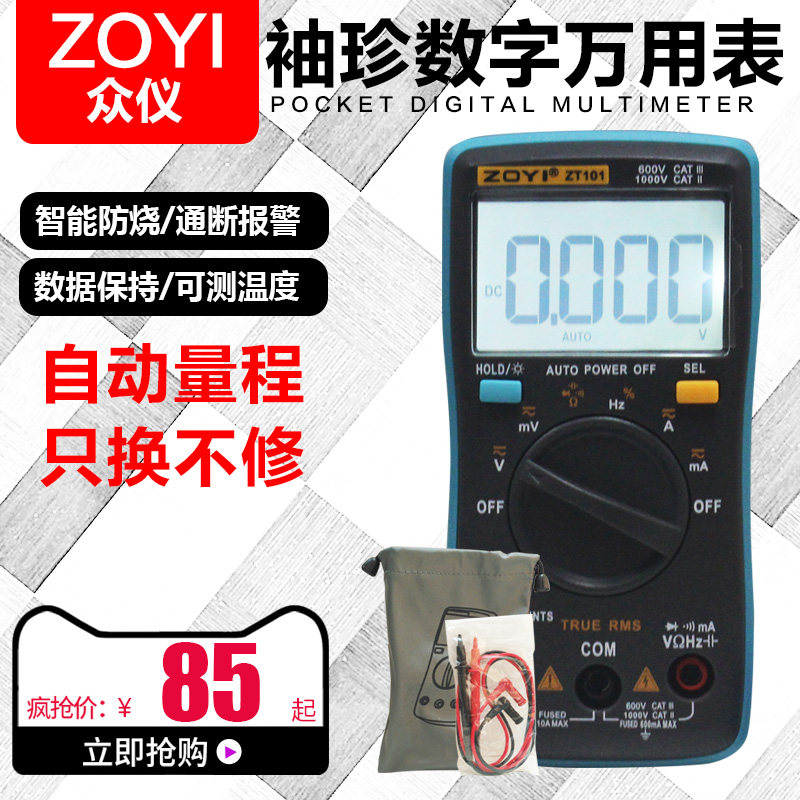 Zhongyi digital multimeter high-precision maintenance automatic range household electrician small intelligent anti-burning capacitance meter
