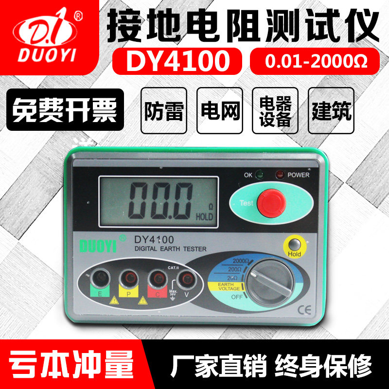  One more DY4100 grounding resistance tester Digital grounding shake meter Ground resistance meter Lightning protection test