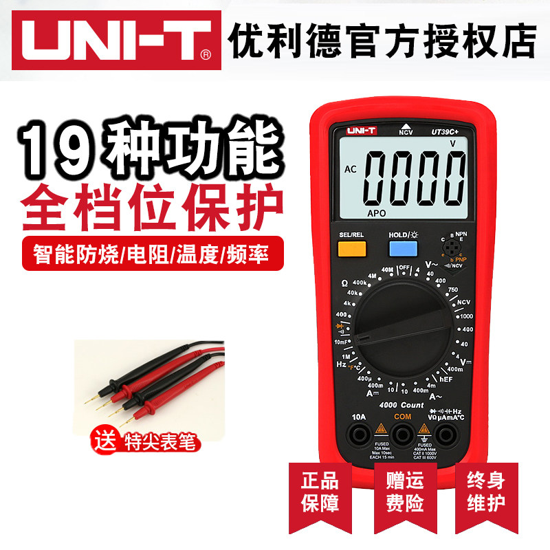 Youlid UT39A multimeter digital high-precision automatic digital display electrician universal meter anti-burning multimeter