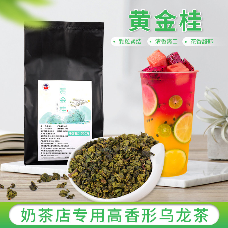 Gold Gui Urong Tea Milk Tea Shop Special Fruit Tea Base Strong Aroma Type Oolong Tea Tea Teas Milk Tea Raw Material 500g