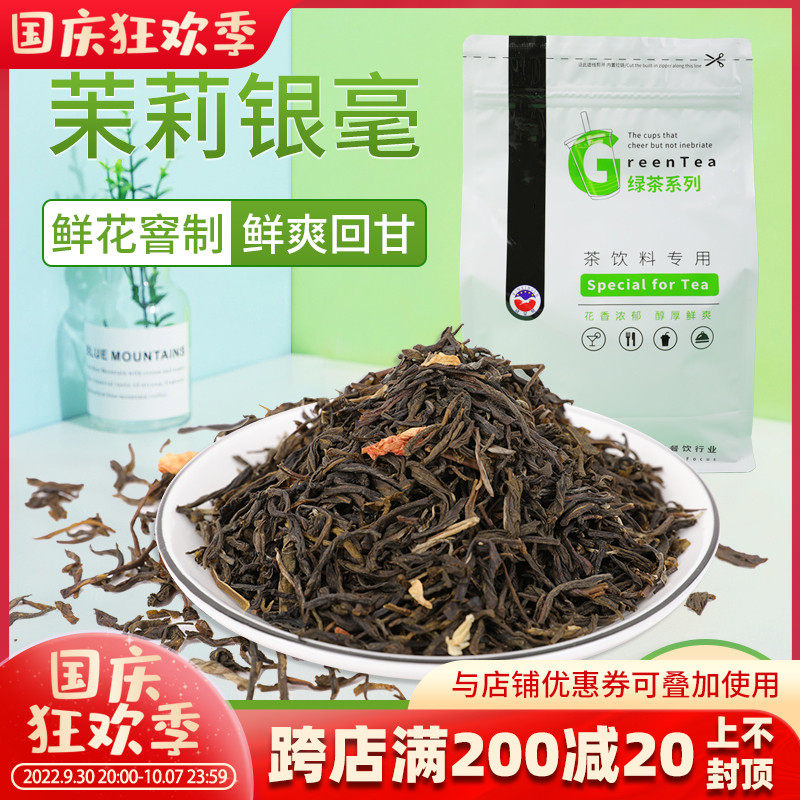 Jasmine Yinhao milk tea shop special green tea tea jasmine green tea milk tea milk green fruit tea base material 500g