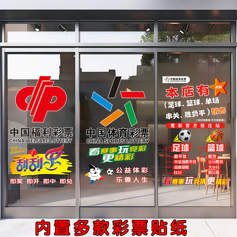 Creative Lottery Shop Glass Window Wall Glass Stickers Welfare Lottery Transparent Glass Stickers Sports Lottery Shop Glass Stickers