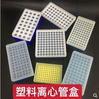 塑料1.5ml离心管盒 2mlEP管盒 72孔样品管盒 PCR管盒冷冻盒