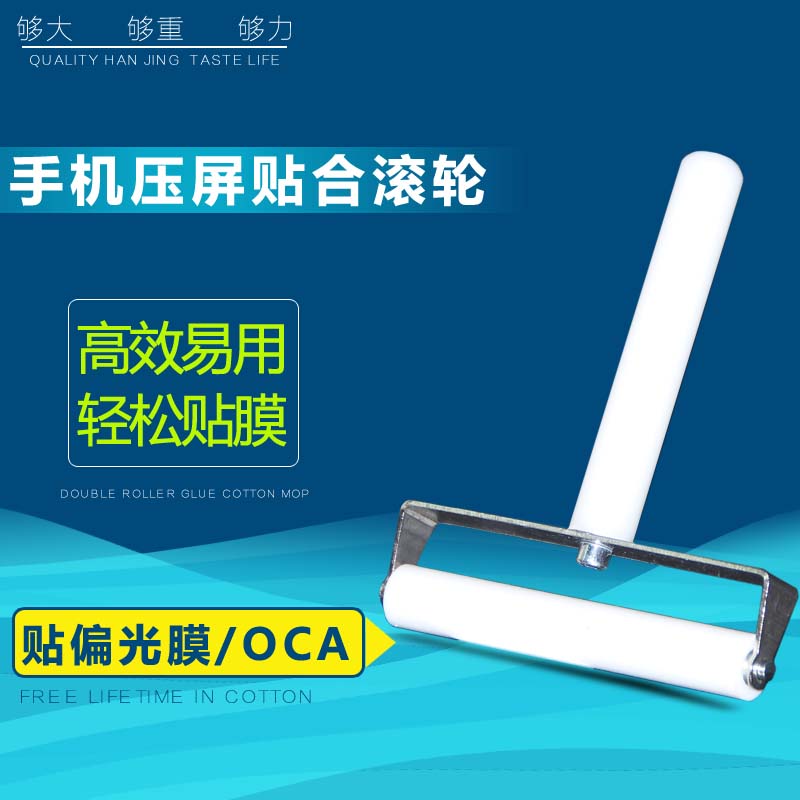 Film OCA Hairspray Lamination Polarizer Tool Roller Roller Rubber Wheel Soft Silicone Screening Tool - Taobao