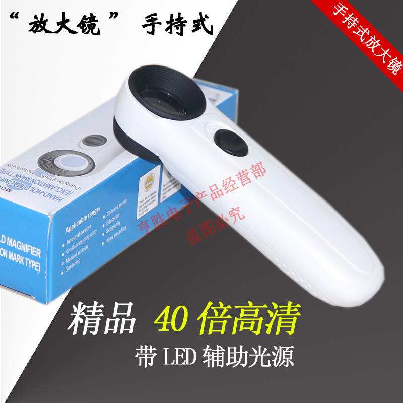 Handheld high-definition 40x jewelry magnifying glass with lamp high-power magnifying glass for electronic repair antique identification