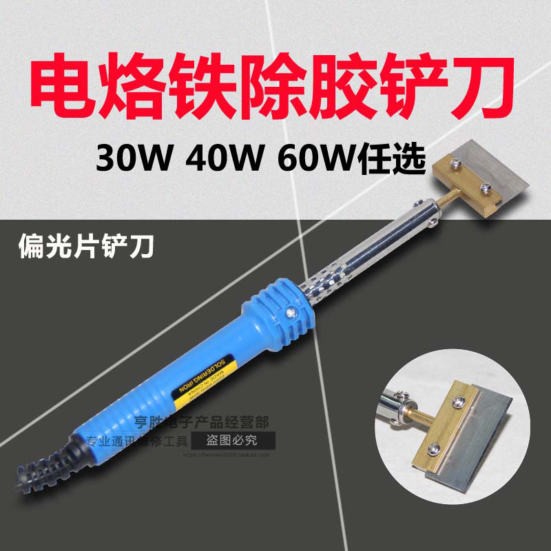 Mobile phone liquid crystal screen polarized shovel glue removing glue tool OCA electric hot shovel knife 30 40 60W electric iron
