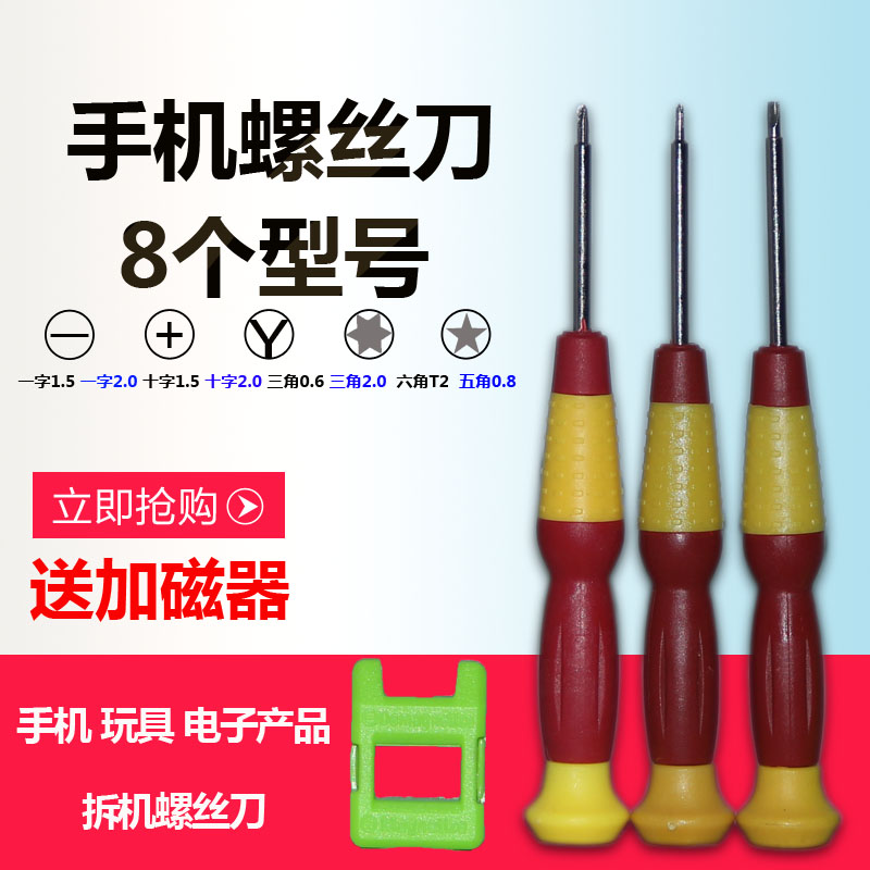 Electronic Repair Cross 1 5 straight 2 0 pentagon 8 0 Triangle Y type 0 6 hex T2 screwdriver driver