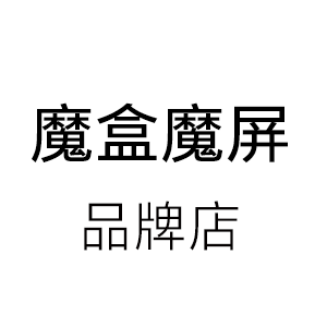 魔屏魔盒企业店