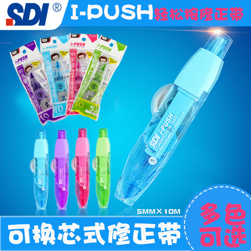 Taiwan SDI hand brand CT315 correction belt student alteration belt correction belt 10M replaceable core elementary school students junior high school students cute creative multi-functional small fresh large-capacity correction belt