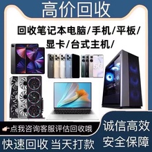 High priced recycling of second-hand laptops, Apple phones, iPhone, Huawei, Xiaomi Savior, iPad console