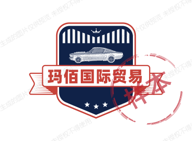 玛佰国际贸易