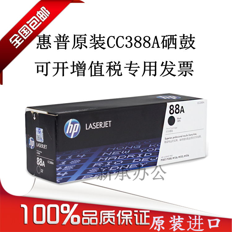 Original HP HP388A toner cartridge CC388A 1106 1108 M1136 M1216 Printer 88A toner cartridge