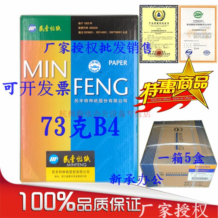 B4 - Definition of Ship Sulfate Paper B4 - Gram Ship - printing paper B4 Sulfate Paper Printing Stamp Material