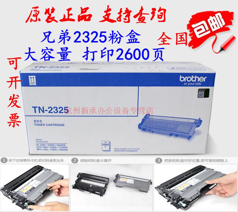 Original brothers TN2325 powder box brothers 2260 7080 7180 7380 7480 7880