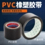 PVC cao su nhựa đai điện cơ sở băng cách điện ống chống thấm chống mite điều hòa không khí ống đồng quanh co độ nhớt cao màu đen băng keo vải 5cm