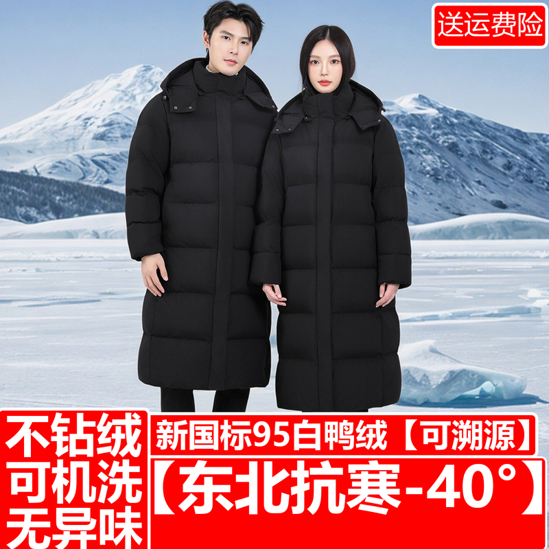 Northeast down Jacket Harbin Cold-Proof Clothing for Minus 40 Degrees, Extreme Cold Resistance, 2026 New Winter Long Style, Extra Thick Northeast down Jacket Harbin Cold-Proof Clothing for Minus 40 Degrees, Extreme Cold Resistance, 2026 New Winter Long Style, Extra Thick