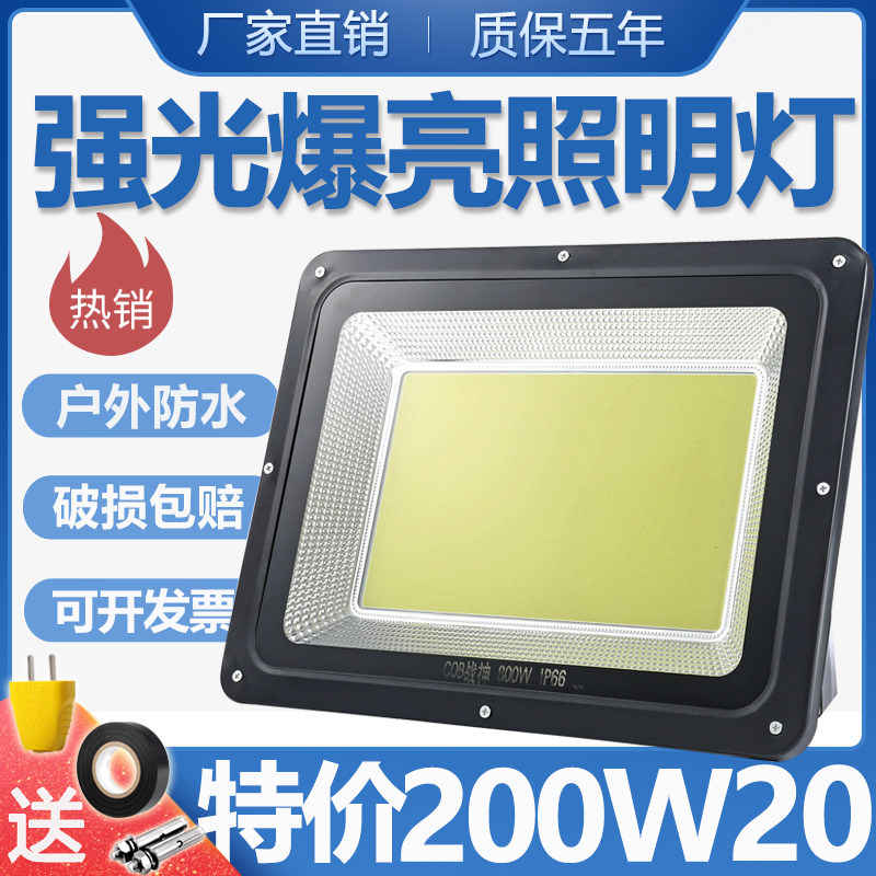 Square lighting super-light searchlight intensive outdoor remote engineering site with basketball court LED projection light