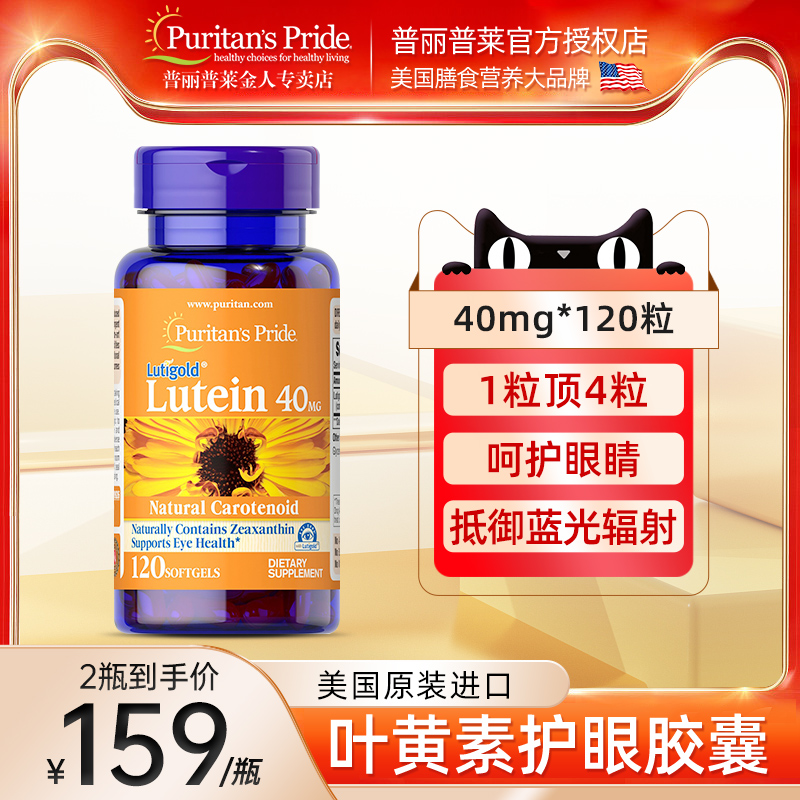 Puriplalutein patented eye protection capsules for children with myopia and elderly bilberry and blueberry eye protection pills